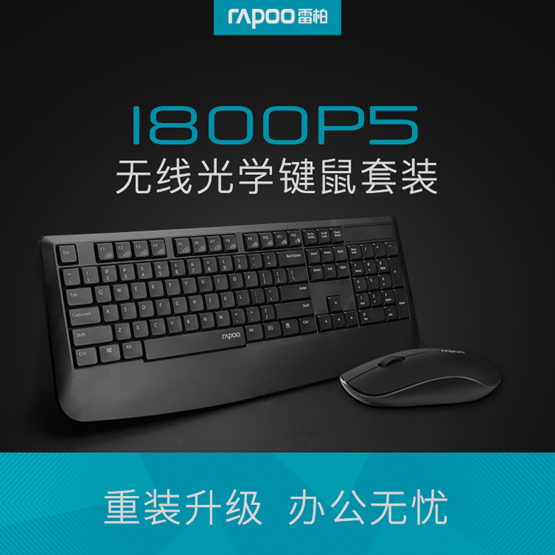 À×°Ø1800P5ÎÞÏß¼üÊóÌ××°¼üÅÌÊó±êÌ××°°ì¹«ÉÌÎñµçÄԱʼDZ¾Êó±ê