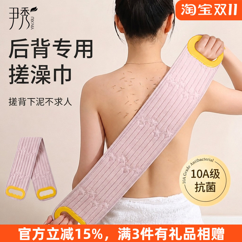 Yin Xiu Back Scrub Towel, Special Back Scrubbing Tool That Doesn'T Require Help, Long Strip for Back Scrubbing, Painless Dirt Removal Bath Towel