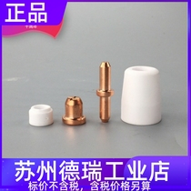 Tongchang 60 cutting nozzle TC60 electrode nozzle cutting nozzle APC-60 plasma cutting machine cutting gun handle accessories ceramic nozzle