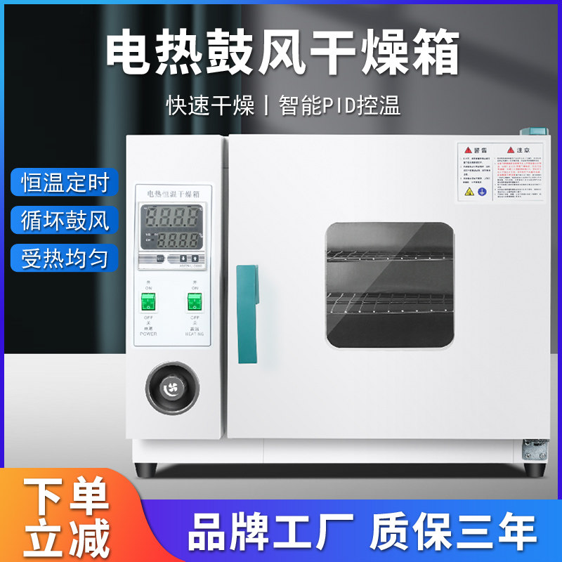 Blast Drying Oven High Temperature Industrial Oven Thermostatic Laboratory Oven Medical Drying Oven Small Dryer Oven-Taobao