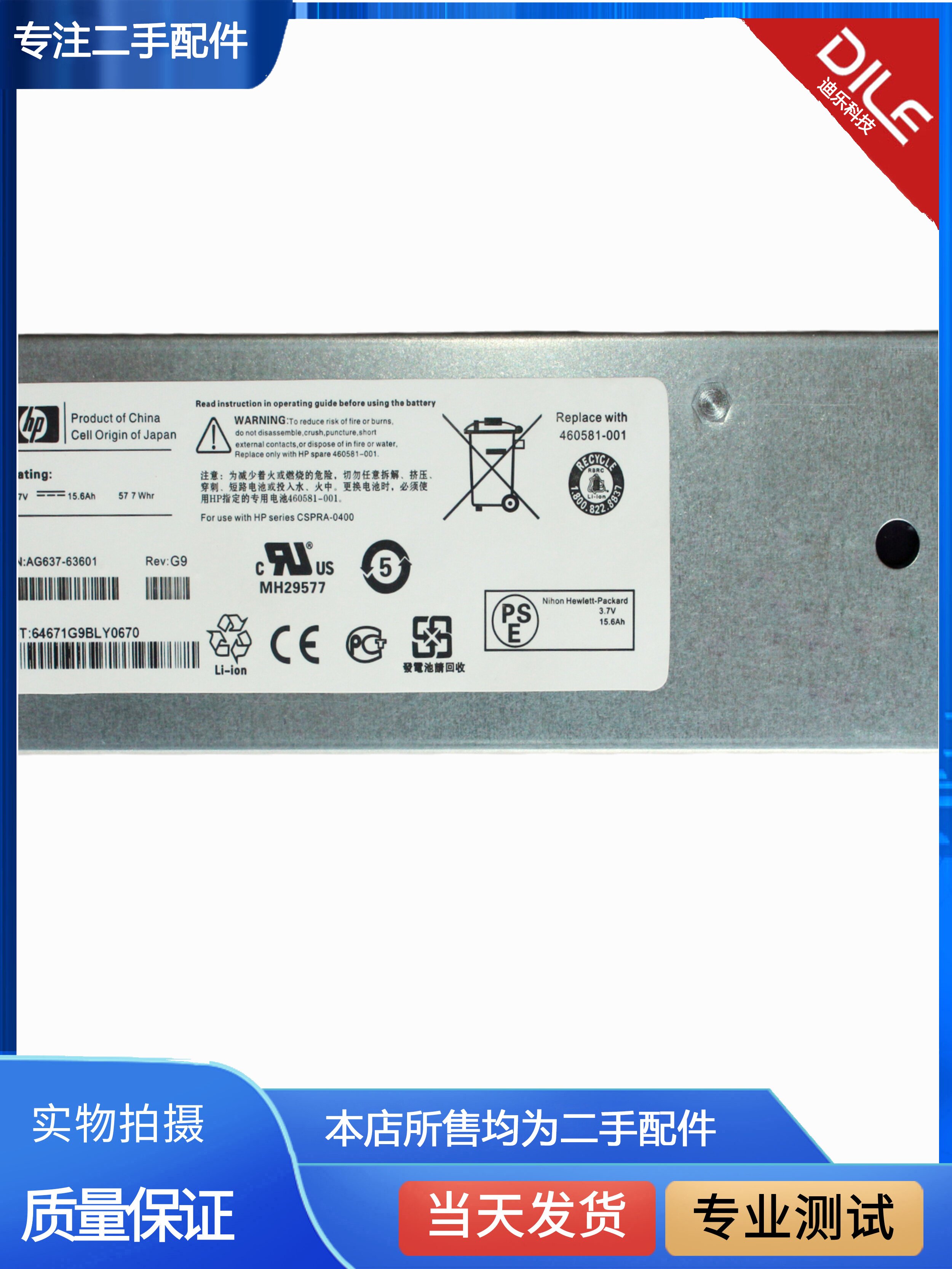 AG637-63601 460581-001 EVA4400 HSV300 Battery 2