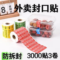 Takeaway seal label food packaging bag seal tailable adhesive label paper anti-unseal label label