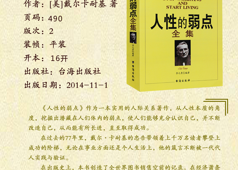 无删减正版16开《人性的弱点》全集 戴尔卡耐基著 6.9元包邮 买手党-买手聚集的地方