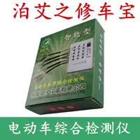 Sửa chữa mới xe kho báu xe điện bảo trì toàn diện công cụ phát hiện điều khiển công cụ biến động cơ Hall 	pin xe đạp điện honda