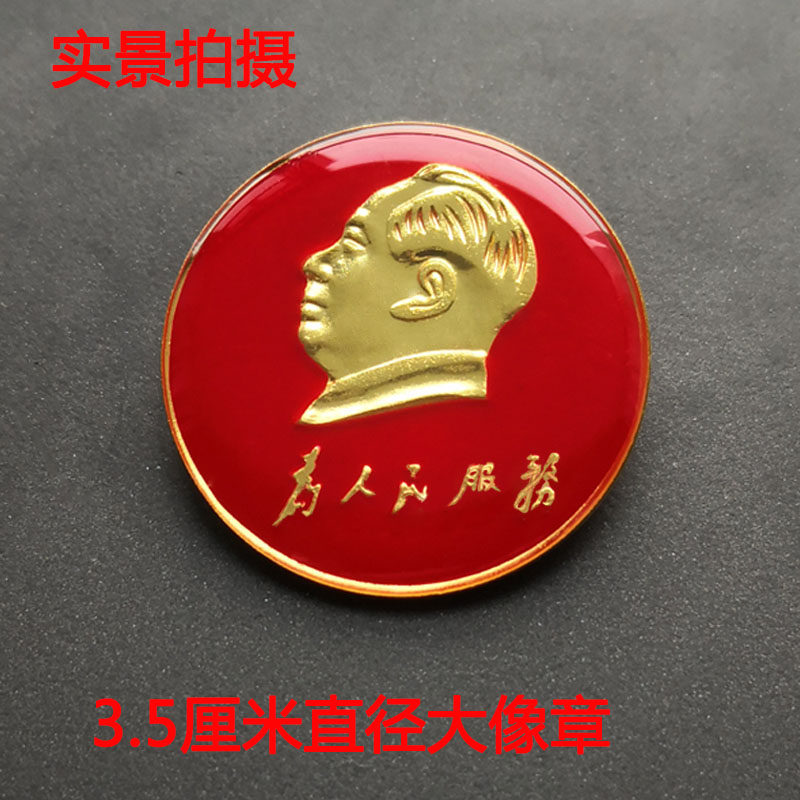 Mao's statue badge large 3 5cm cm badge commemorative badge serving the people Mao Grandpa souvenir brooch