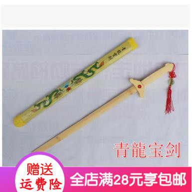 Shangfang sword Qinglong sword toy sword children boy martial arts sword bamboo wooden sword tourist attraction simulation weapon