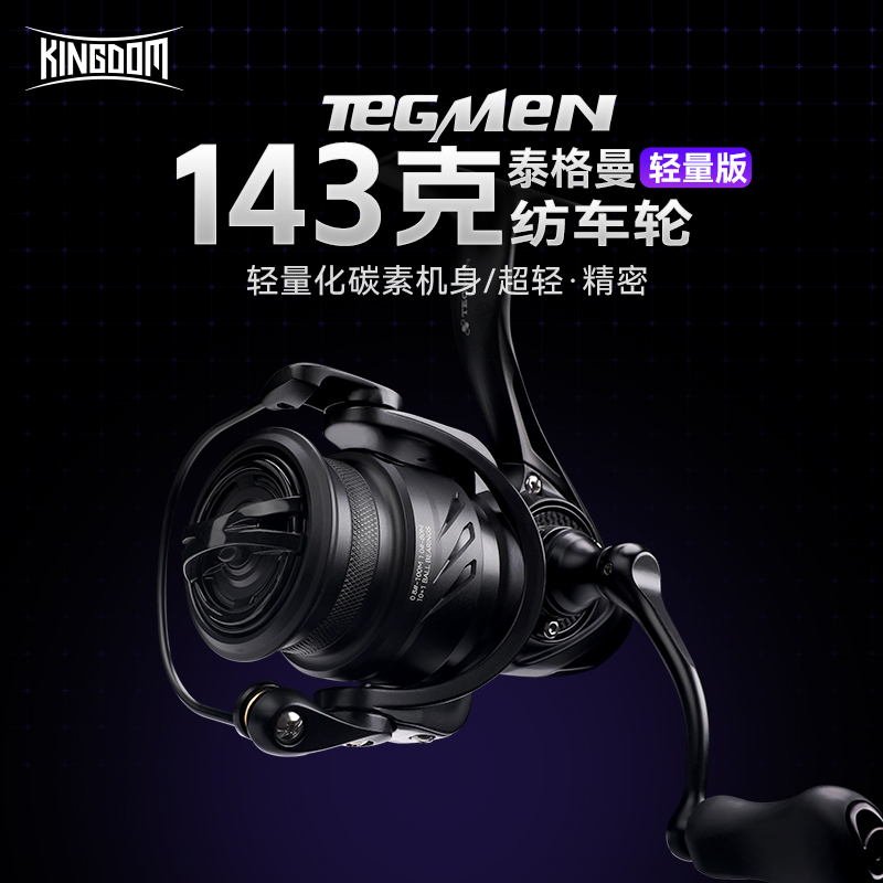 King Luya Tagman Spinning Reel 143g Lightweight Metal Shallow Spool Carbon Body Long-Casting Lure Reel King Luya Tagman Spinning Reel 143g Lightweight Metal Shallow Spool Carbon Body Long-Casting Lure Reel