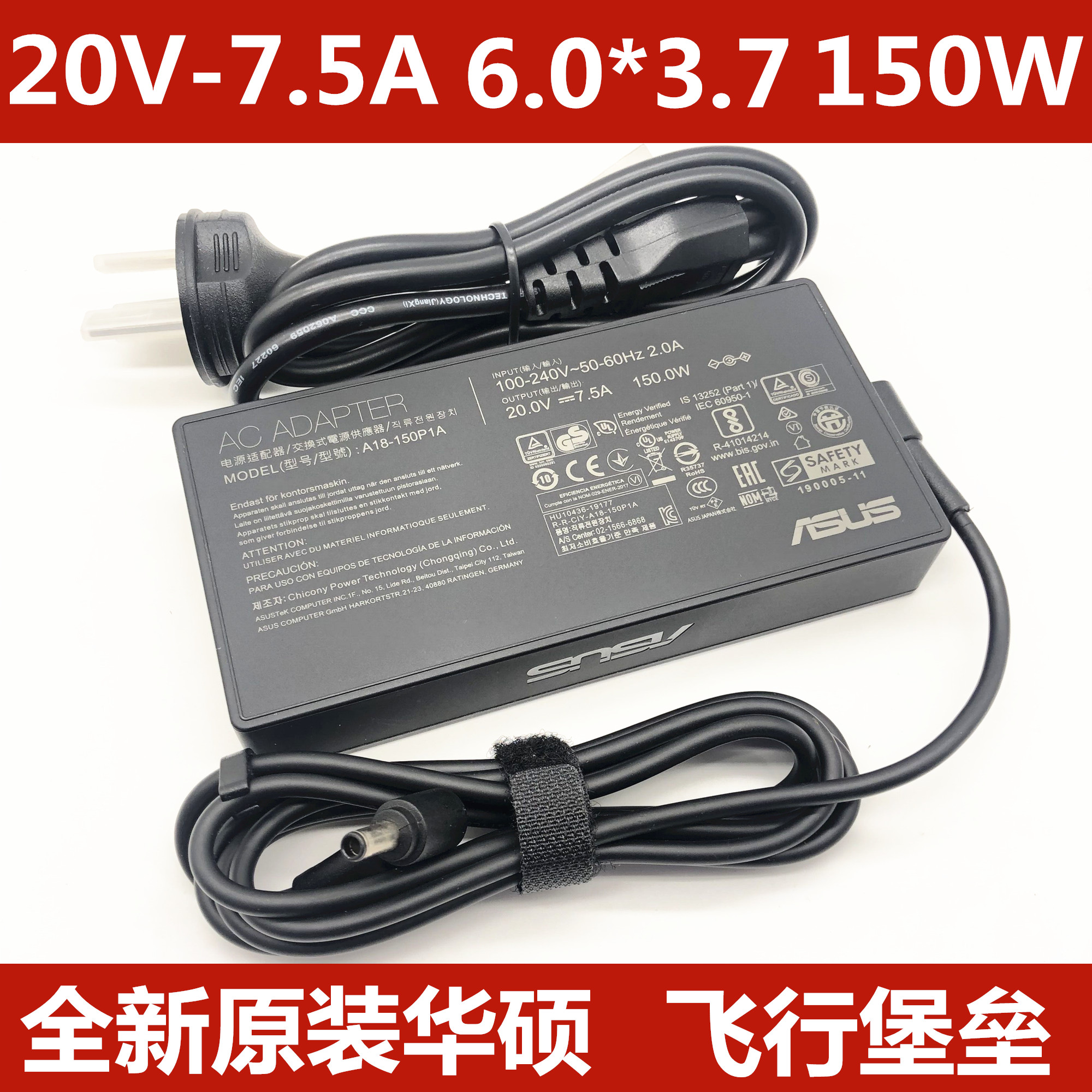 Original installation Huashuo Flight Fortress 7 8 FX95D FX506L 150W Power supply connector 20V7 5A charger