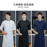 Шеф -повар для рабочей одежды длинная -мужская осенняя и зимняя столовая мужской ресторан мужской