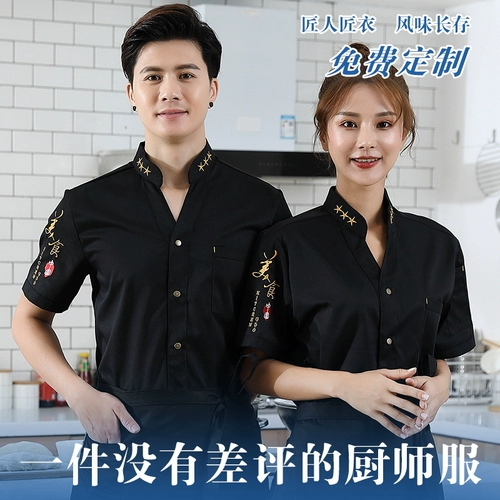 Шеф -повар Работа для одежды мужская с коротким рукавом дышащий гостиничный ресторан обратно кухня для кухня горячие горячие футля