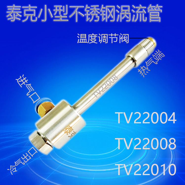 Multi-model vortex tube cooler Eddy current cooling tube Vortex tube cooler Magnetic base joint accessories