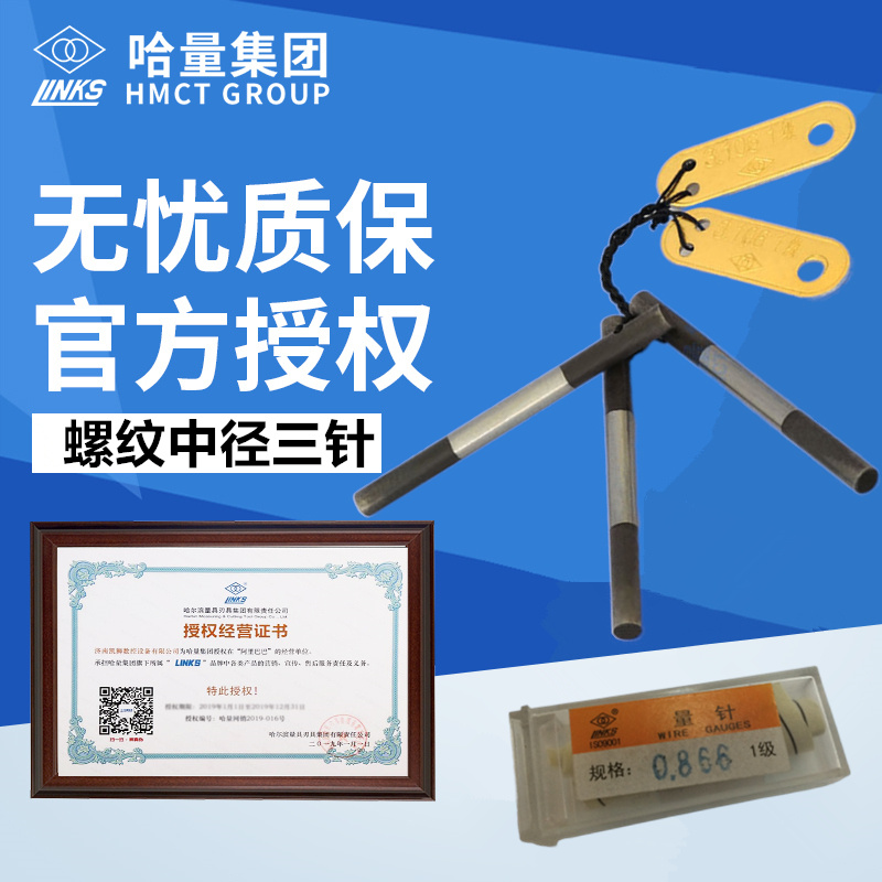 Harbin measuring tool Threaded three-needle middle diameter measuring rod Measuring needle through stop gauge Plug gauge Ring gauge micrometer