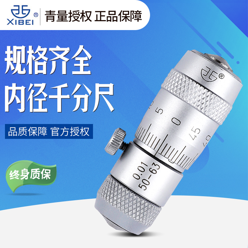 Blue inner diameter micrometer 50-600 inner diameter micrometer pick-up rod tube type high precision 0.01 mechanical micrometer