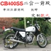 CB400SS thanh vua 400 Xinyuan XY400 thép không gỉ sắt trắng hai trong một phần phía trước ống xả tùy chỉnh - Ống xả xe máy Ống xả xe máy