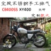 Retro HONDAcb400ss xy400 Xinyuan thanh Wang Baitie thép không gỉ tùy chỉnh sửa đổi ống xả cb1100 - Ống xả xe máy