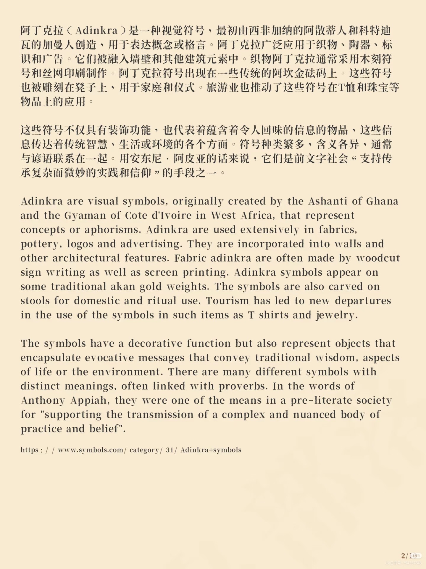 西非符号｜阿丁克拉图腾集 - 闲唠八卦 - 淘江湖