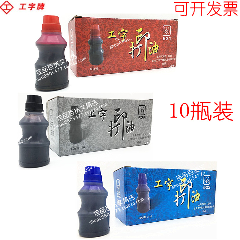 Shanghai artificial signs 522 blue print oil 521525 plastic bottles water-based blue print oil 60g-Taobao
