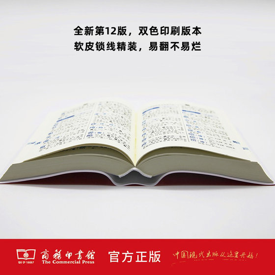 Xinhua Dictionary Genuine 2023 Latest Edition 12th Edition Double Color Dictionary for Primary School Students The Commercial Press Brand New Color First Grade Chinese New Chinese Dictionary Monochrome Reference Book Flagship Store