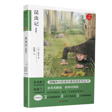 儿童文学课外阅读【昆虫记】