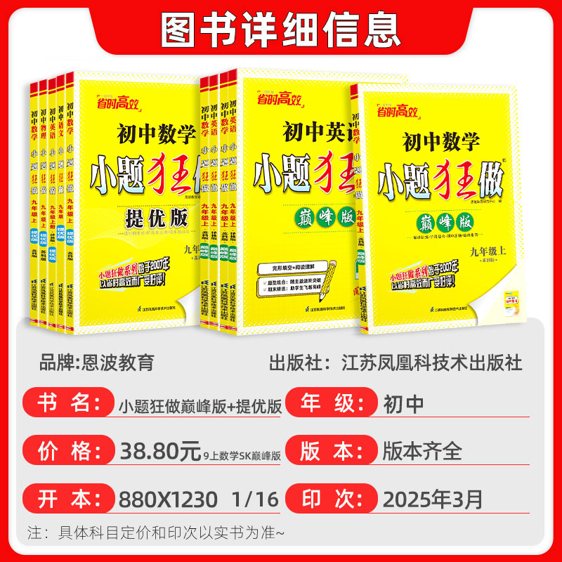 2025版巅峰对决数学教材:八年级学习秘籍
