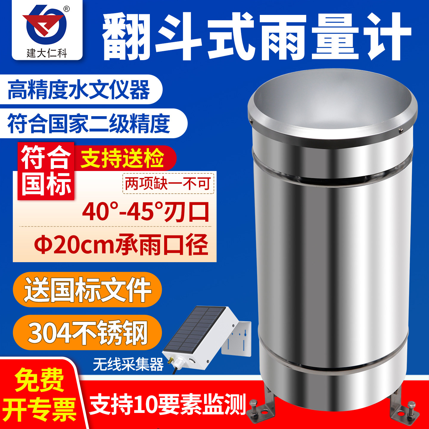 翻斗式雨量桶 不锈钢雨量传感器 防山洪气象雨量计 降水量监测仪器 建大仁科品牌