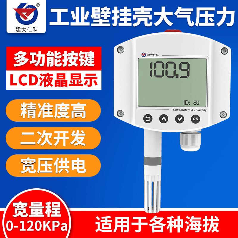工业壁挂大气压力传感器变送器RS485高精度液晶显示气压计气压表
