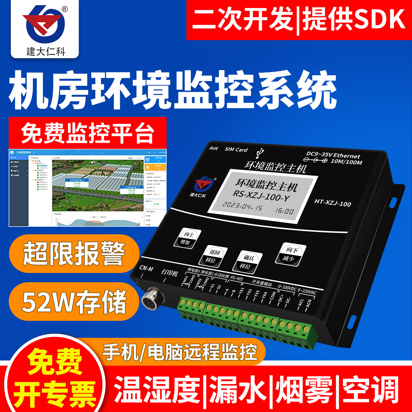 机房环境监控系统 GSM动环监控主机 远程温湿度漏水断电报警