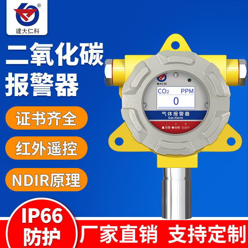 二氧化碳报警器隔爆壳工业CO2泄露探测传感器二氧化碳浓度检测仪