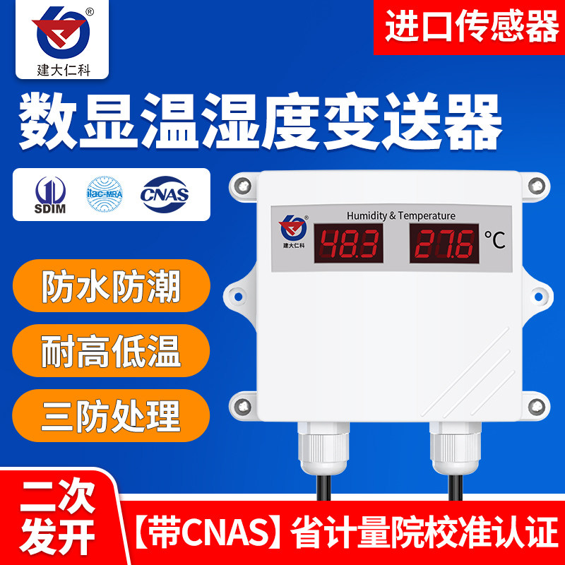 工业高精度温湿度传感器变送器数码管大棚室外rs485数显温度计