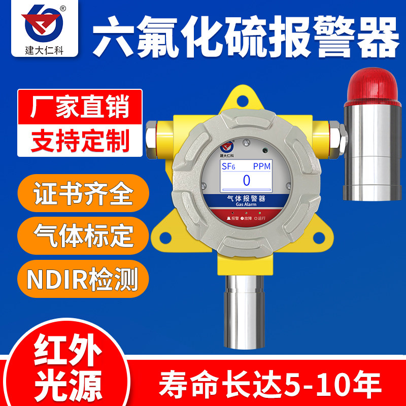 六氟化硫报警器隔爆壳气体泄露探测配电室SF6浓度检测仪传感器
