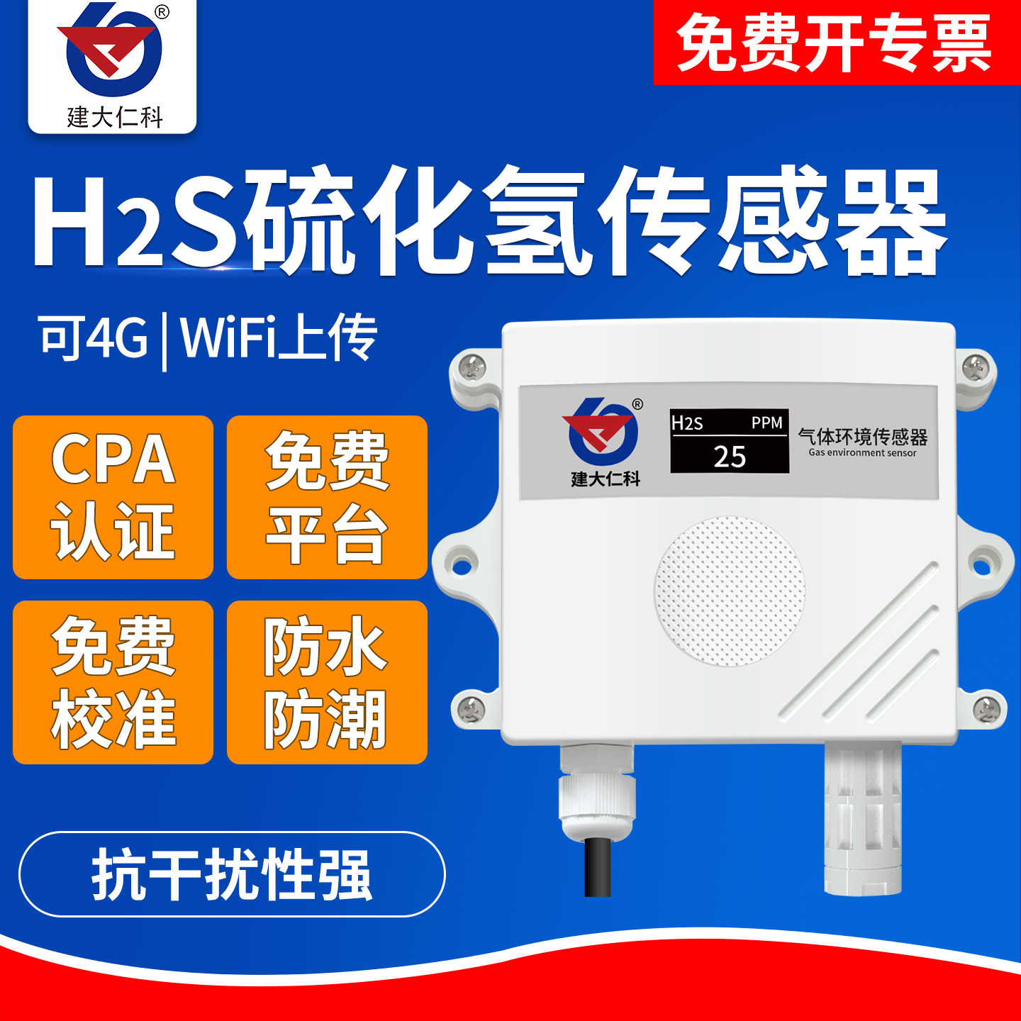 硫化氢检测仪RS485变送器臭气味智慧公厕泄露监测报警H2S传感器