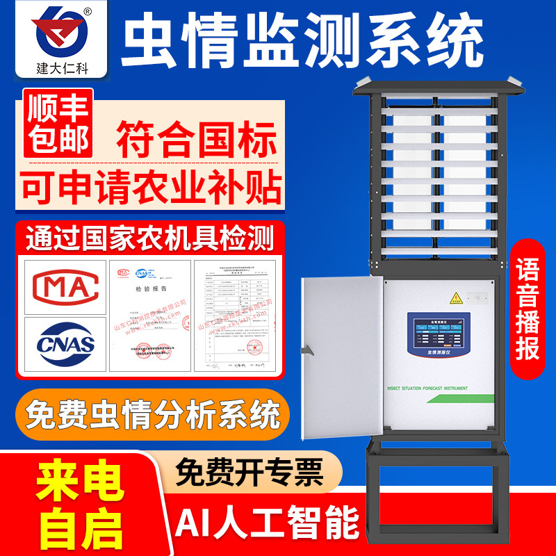 虫情监测系统农林业远程红外智能AI识别病虫害虫杀虫灯虫情测报灯