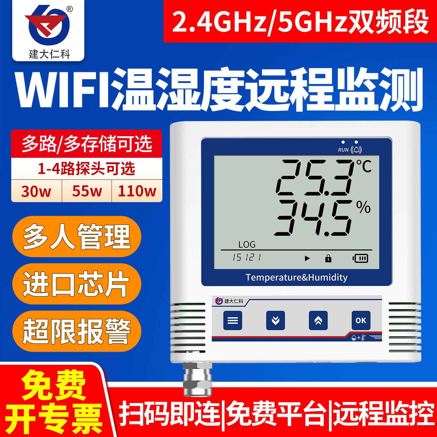 wifi温湿度记录仪无线远程监控养殖大棚仓库手机报警器温度传感器