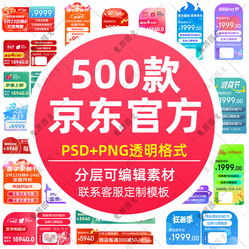 Jd.Com Main Image Template E-Commerce Source File Psd Editing Belt Png Border Watermark Label Ps Marking Template