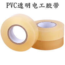 Transparent PVC waterproof insulating tape Electrical wire electrical tape wrap water pump waterproof seal