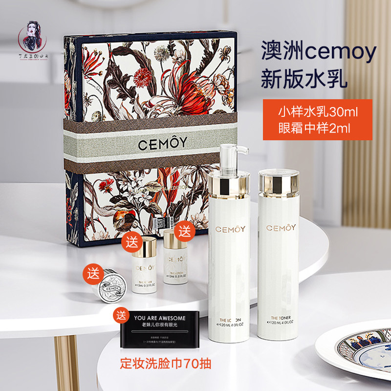 Australian Cemoy Platinum Fluming 5D Water Milk Suit Muscle Bottom Repair Moisturizing Moisturizing Essence Water Lotion