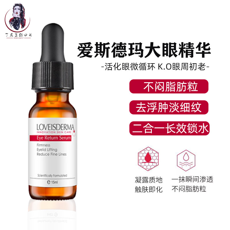 KO Eye weekly hyperactivity Old love Sderma Loveisderma big eye essence fading compact to improve black eye circles