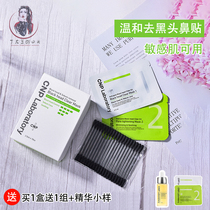Mild blackhead removal nasal patch South Korea CNP Sheen sent blackhead removal nasal membrane blackhead dissolution export pore closure