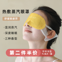 Blind Box Steam Blindfold Star Destination Eyepatch Hot Compress Eye Shade Sleep Shading Breathable Fever Heating Eyewear