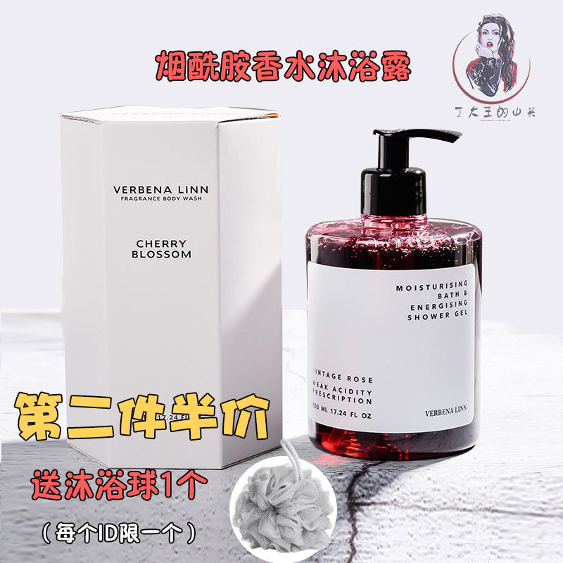 Ding Dawang Verbena Linn Perfume Shower Gel Niacinamide Fragrance Berlin Girl Men and Women 500ml