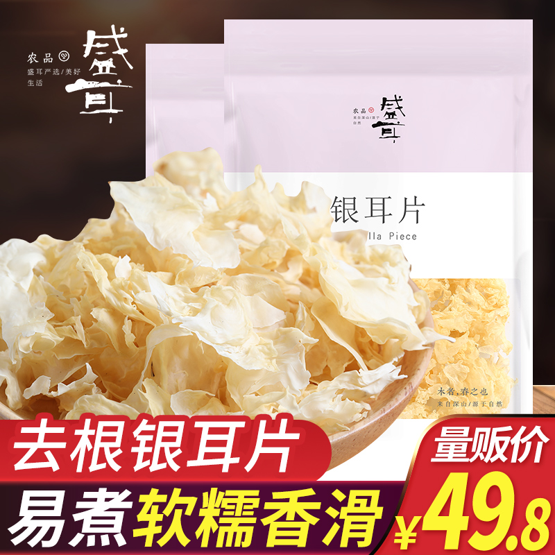 Ear white ear fragments 500g Gutian white fungus snow ear flower slice fresh glutinous ugly ear dry goods silver ear lotus seed soup