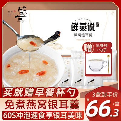 [冻干燕窝银耳羹冲泡即食燕窝饮礼盒装节日送礼免煮方便营养早餐]