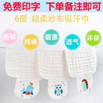 Baby sweat towel baby cotton 6-layer gauze large childrens pad back towel kindergarten soft sweat suction towel 0 8 years old