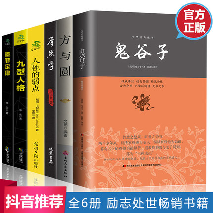 性的弱点卡耐基+厚黑学全集正版李宗吾原著+
