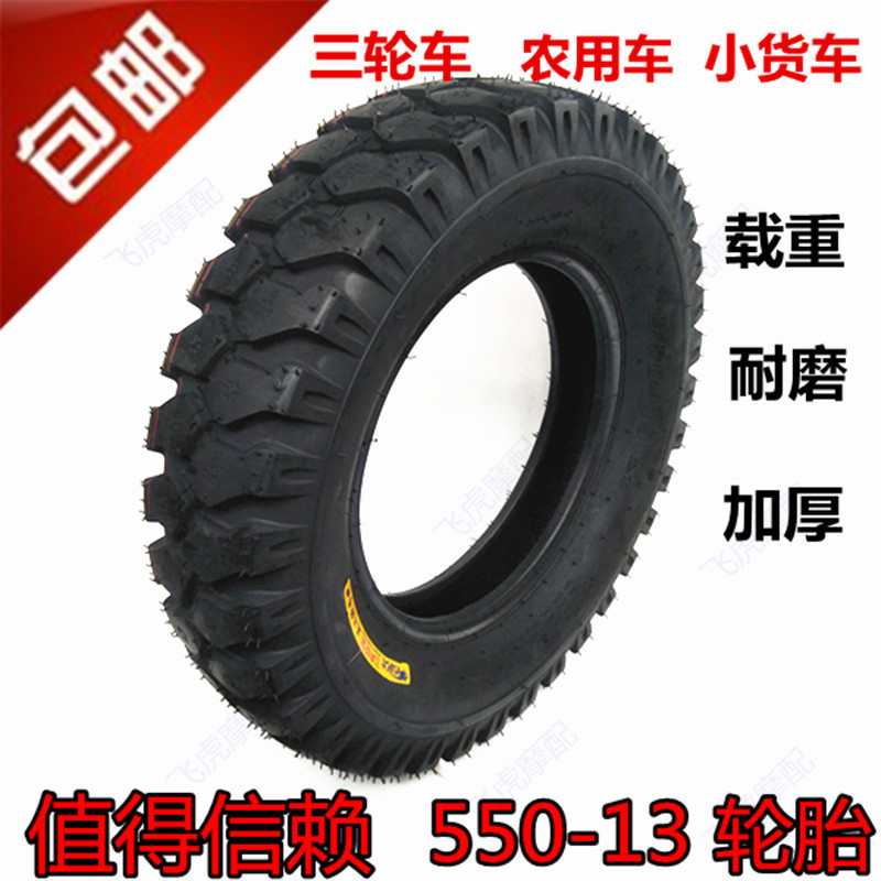 Áp dụng Longxin Zongshen xe ba bánh trang trại xe tải lốp nhỏ 550 / 5,50-13 lốp xe máy bên trong ống lốp xe máy honda