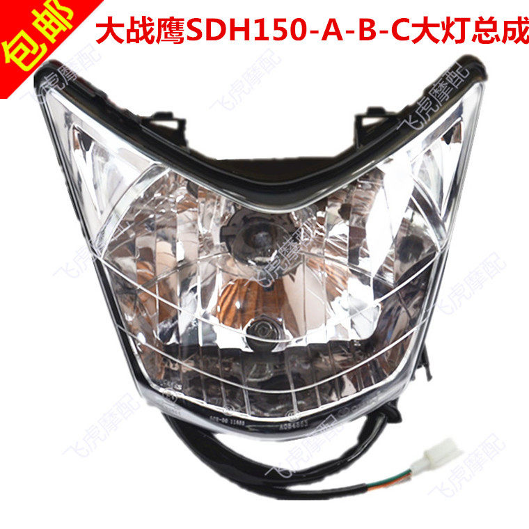 Apply to New Continent Accessories SDH150 - A - B - C headlamp assembly CBF 150 lampshade glass headlamp