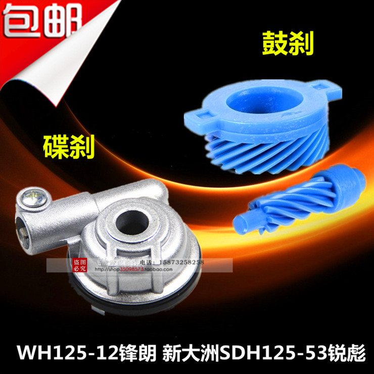 Áp dụng cho phụ kiện xe máy WH125-12 Fenglang mileage trống phanh mới lục địa 125-53 sắc sharp - Xe máy Gears nhông xích xe máy to