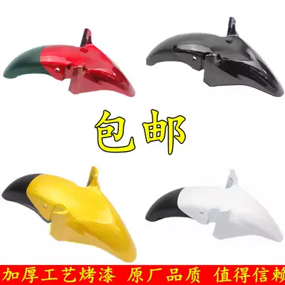 Suitable for motorcycle accessories X-150 Puma shadow WH150-3 front mudguard front tile front water baffle
