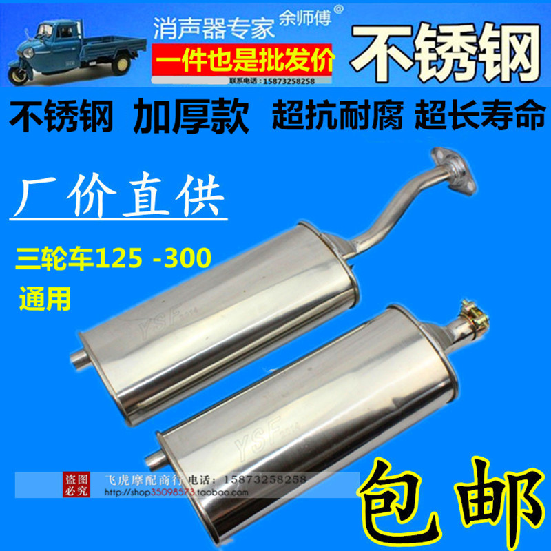 Suitable for Foton Zongshen Lifan Loncin construction 150 stainless steel three-wheeled motorcycle exhaust pipe muffler cigarette holder