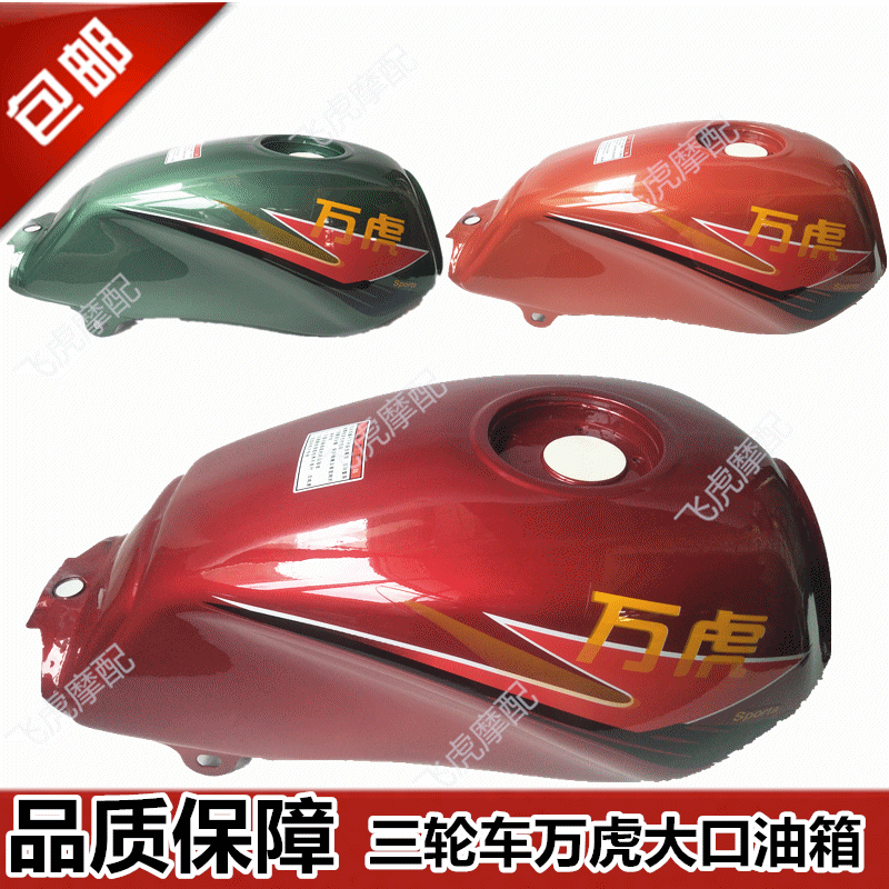 Suitable for Wanhu tricycle fuel tank Zongshen Longxin Lifan 150 175 200 tricycle general fuel tank